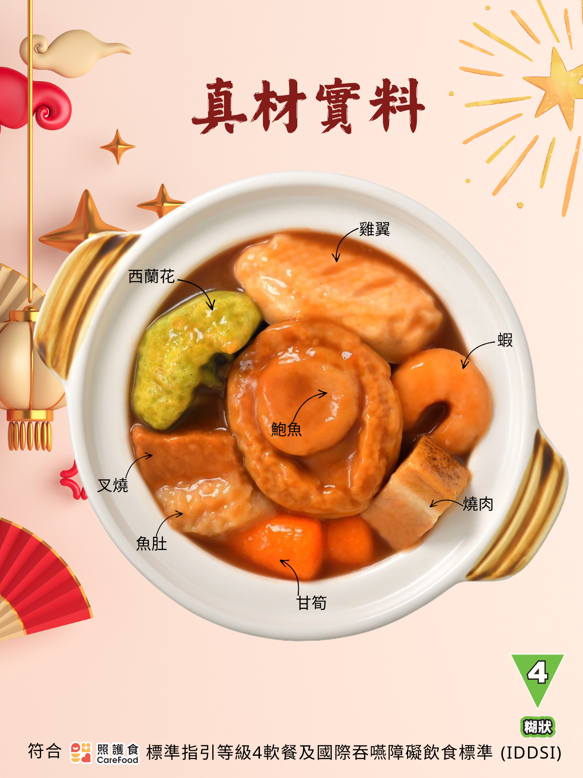 【食德樂】六福臨門輕嚥盆菜 - 1人份 (IDDSI等級4) 糊狀 *專為長者及吞嚥困難人士而設 大家樂軟餐