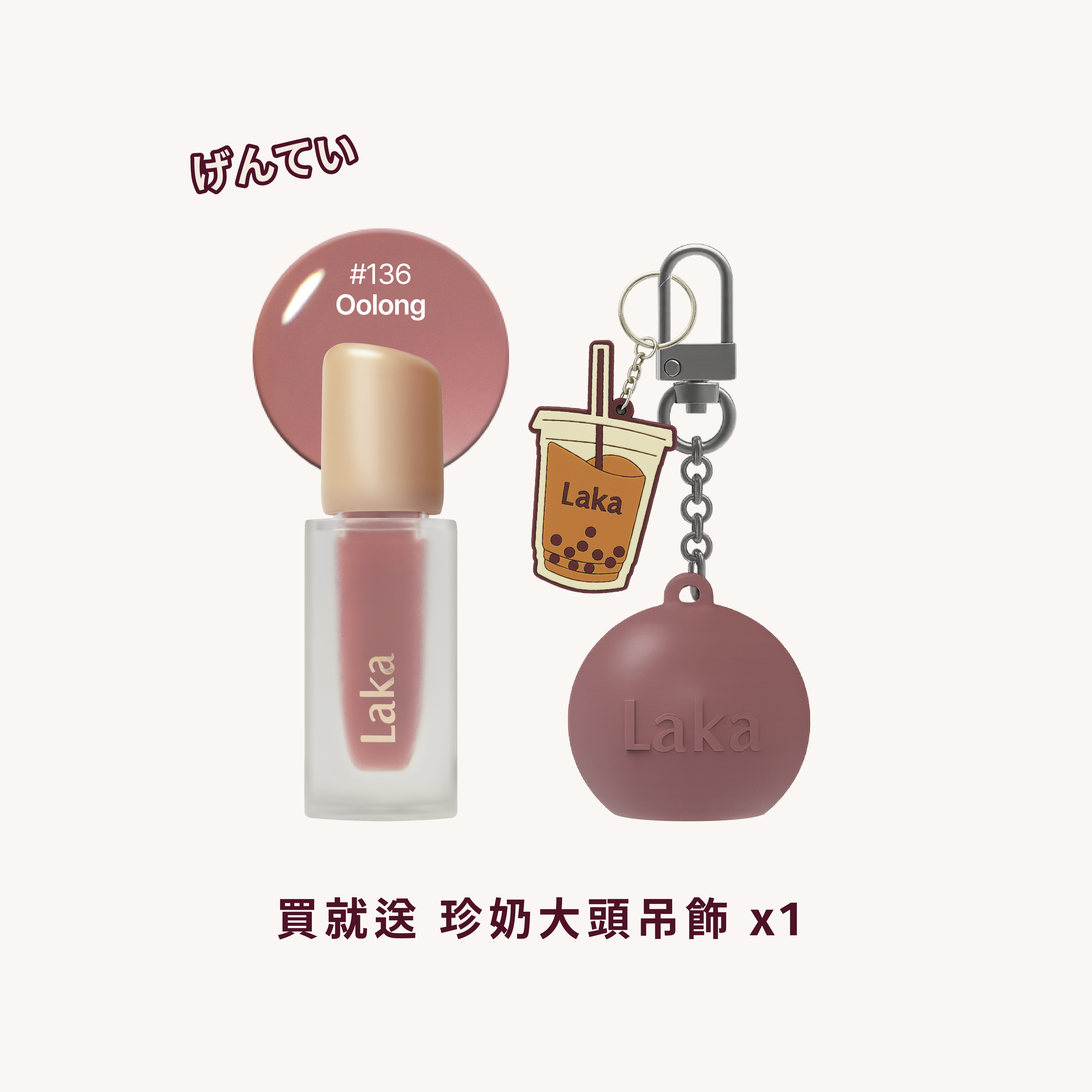 果然持久水光唇釉 4.5g- Laka #136