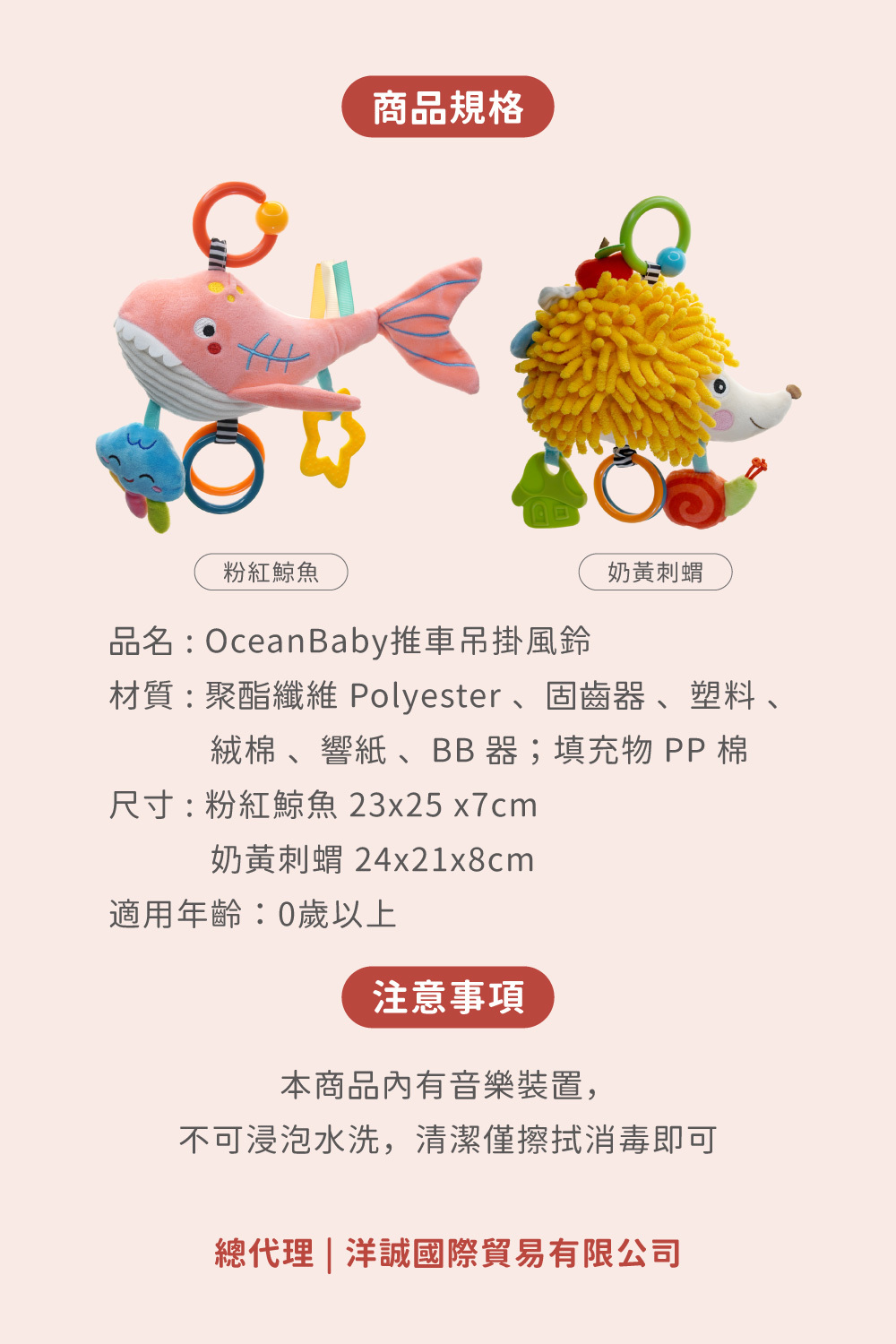 Ocean Baby動物安撫音樂拉鈴產品資訊