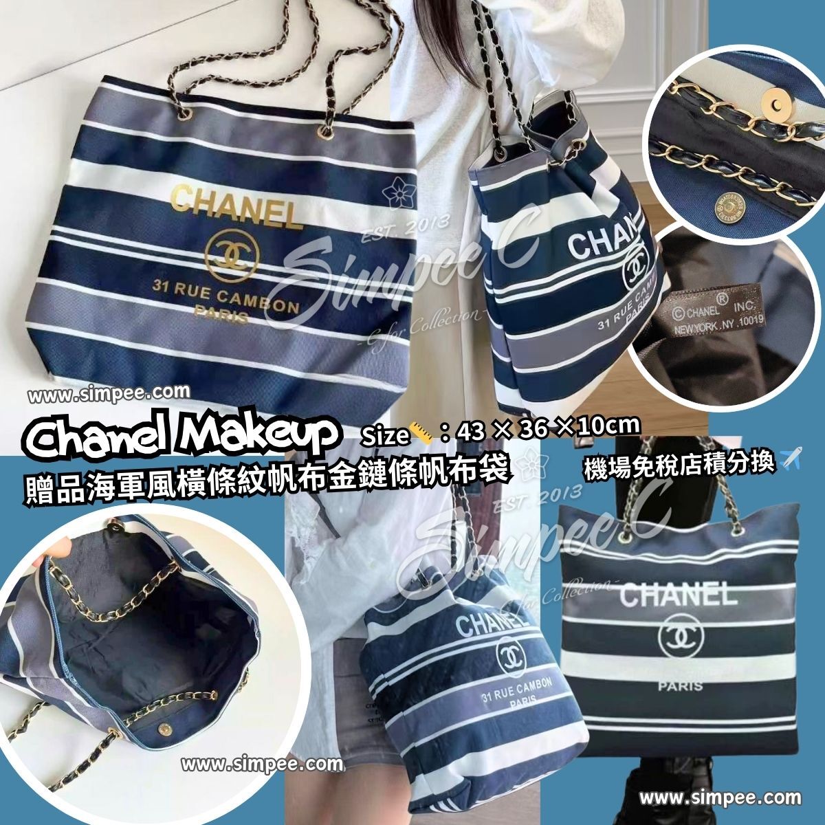 Chanel Makeup 贈品海軍風橫條紋帆布金鏈條帆布袋