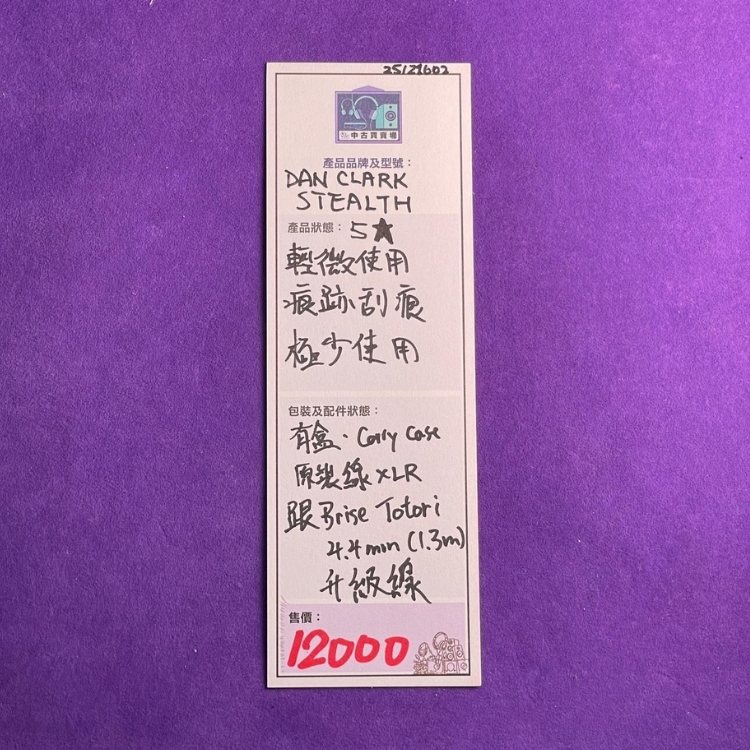 [中古買賣場] Dan Clark Audio Stealth 平板單元耳機