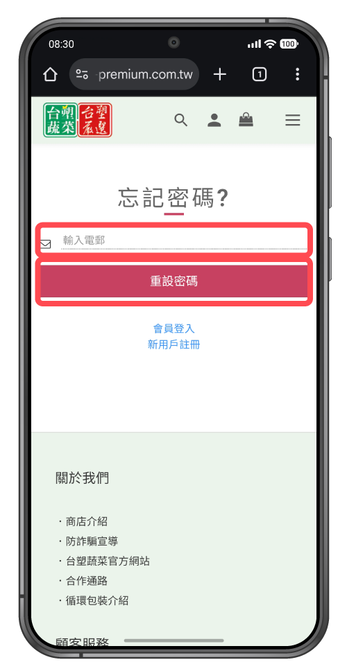 手機操作畫面點擊忘記密碼後，可透過電郵的密碼重設連結重設密碼