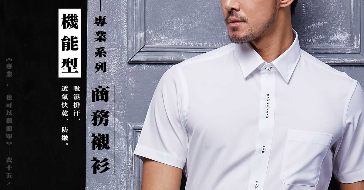 專業系列商務短袖襯衫