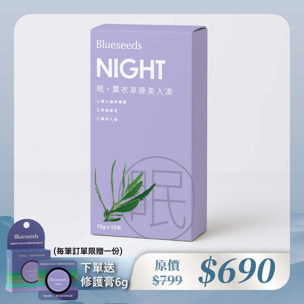 【好眠推薦】眠・薰衣草睡美人凍 (10入/盒)｜機能果凍