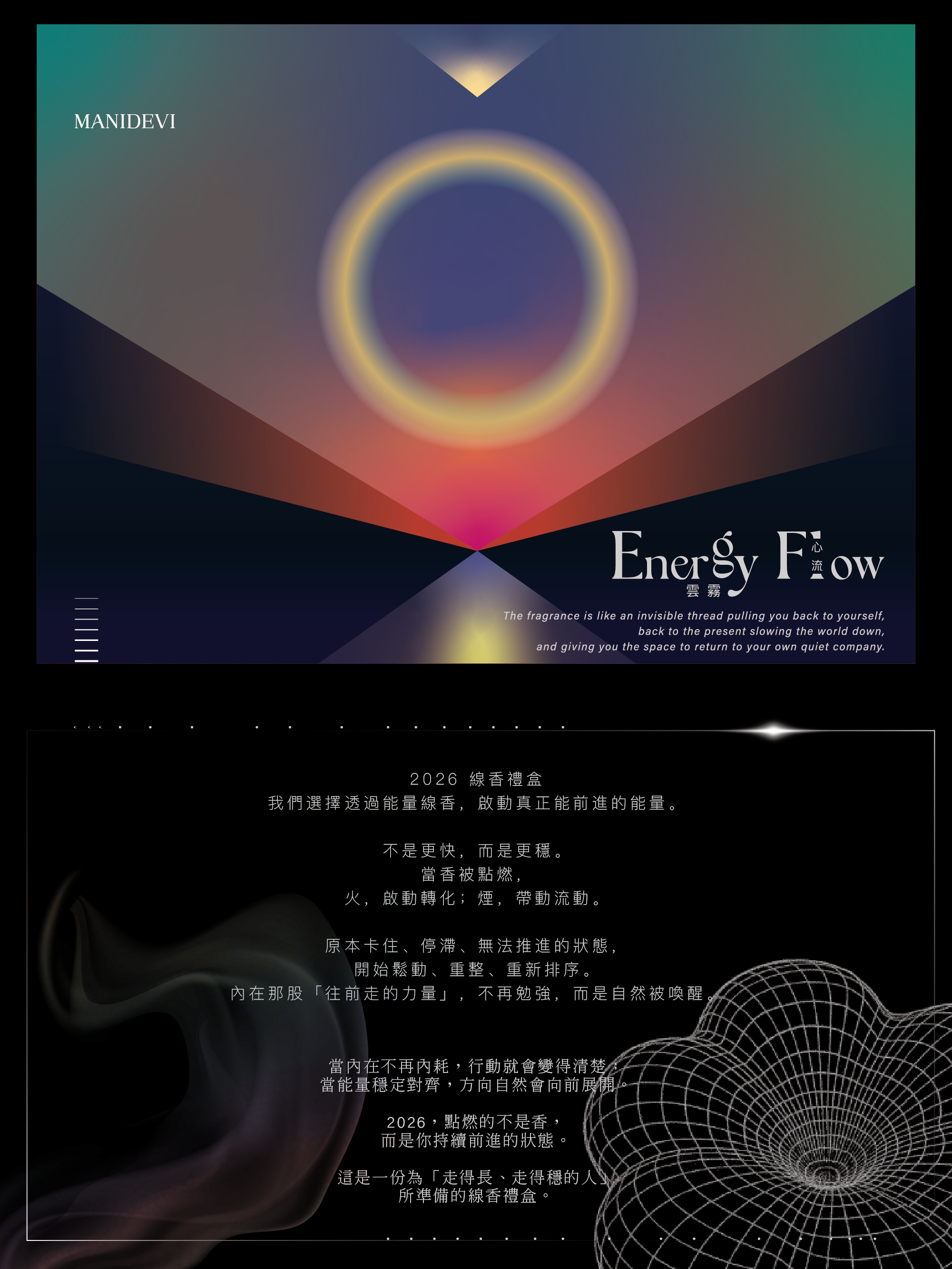 2026 能量線香 × 水宙禮盒