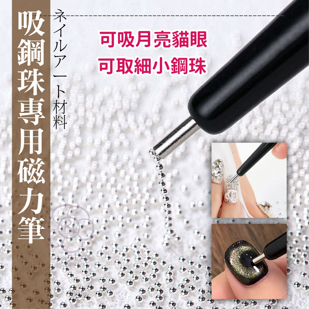 鋼珠磁力筆(貓眼磁鐵)