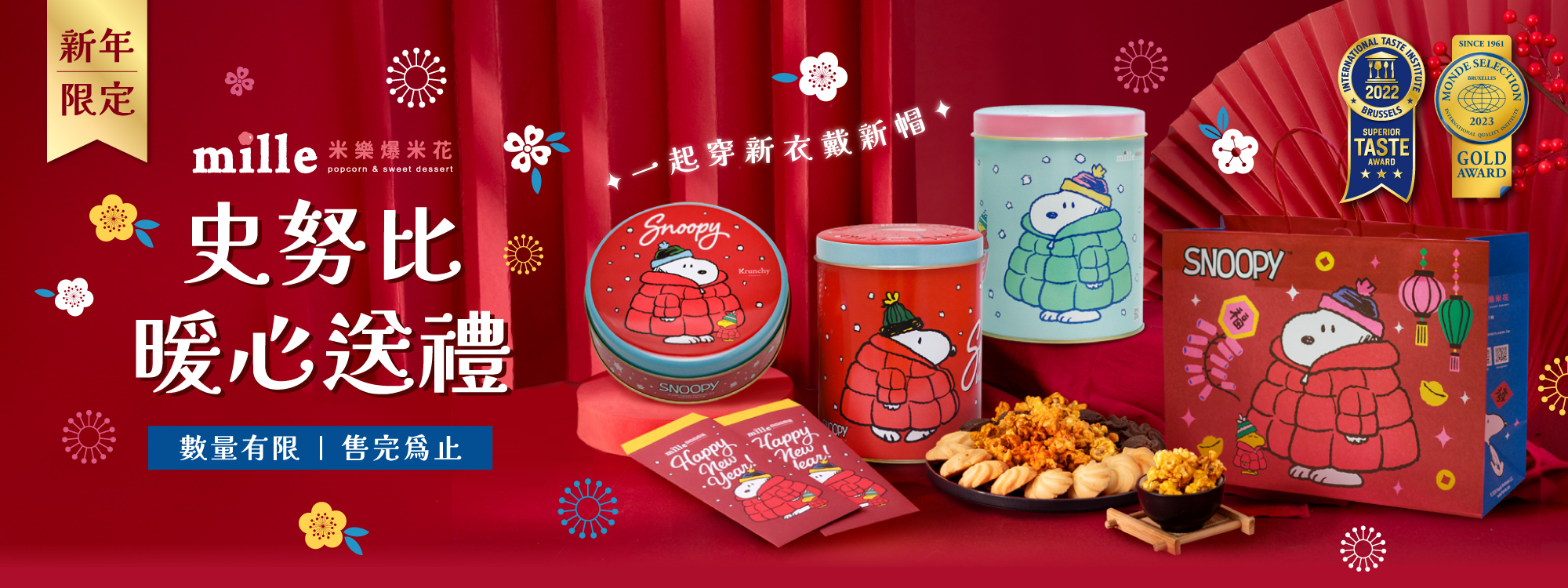 米樂爆米花,爆米花,新竹伴手禮,曲奇餅,史努比,SNOOPY,史努比75周年,三麗鷗,酷洛米,貓福珊迪,吉伊卡哇,ちいかわ,