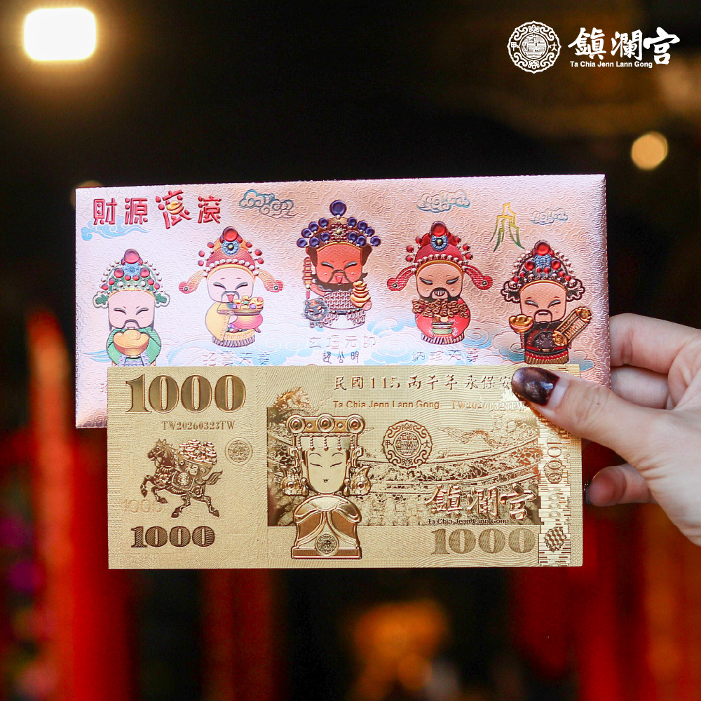 一路發金箔發財金｜2026丙午馬年限定｜金鈔｜財富｜開運｜過爐加持【鎮瀾宮】