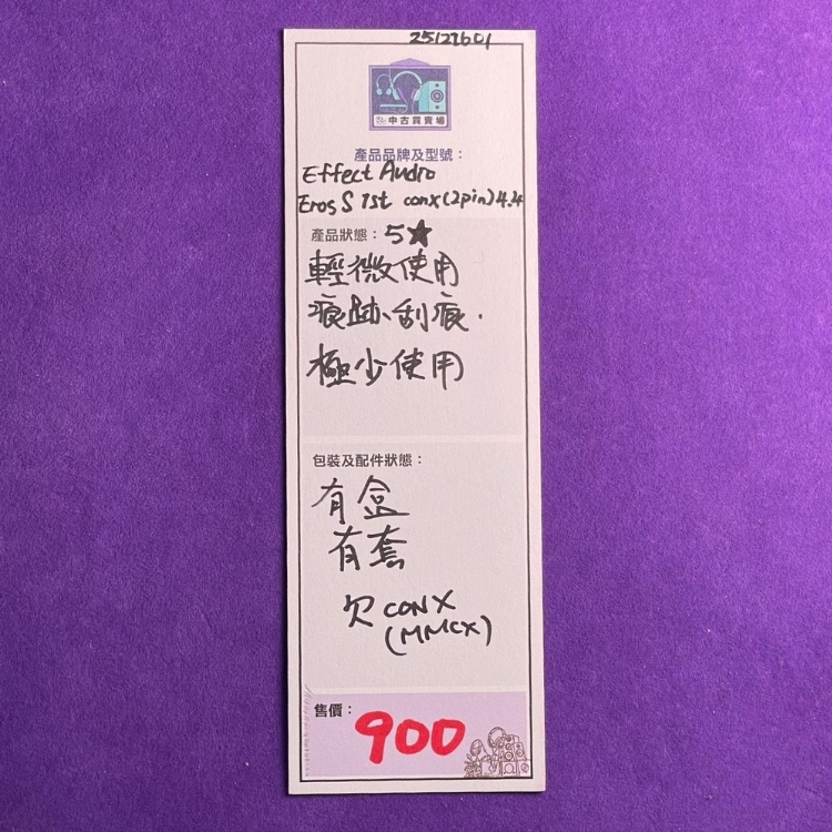 [中古買賣場] Effect Audio Eros S 耳機升級線