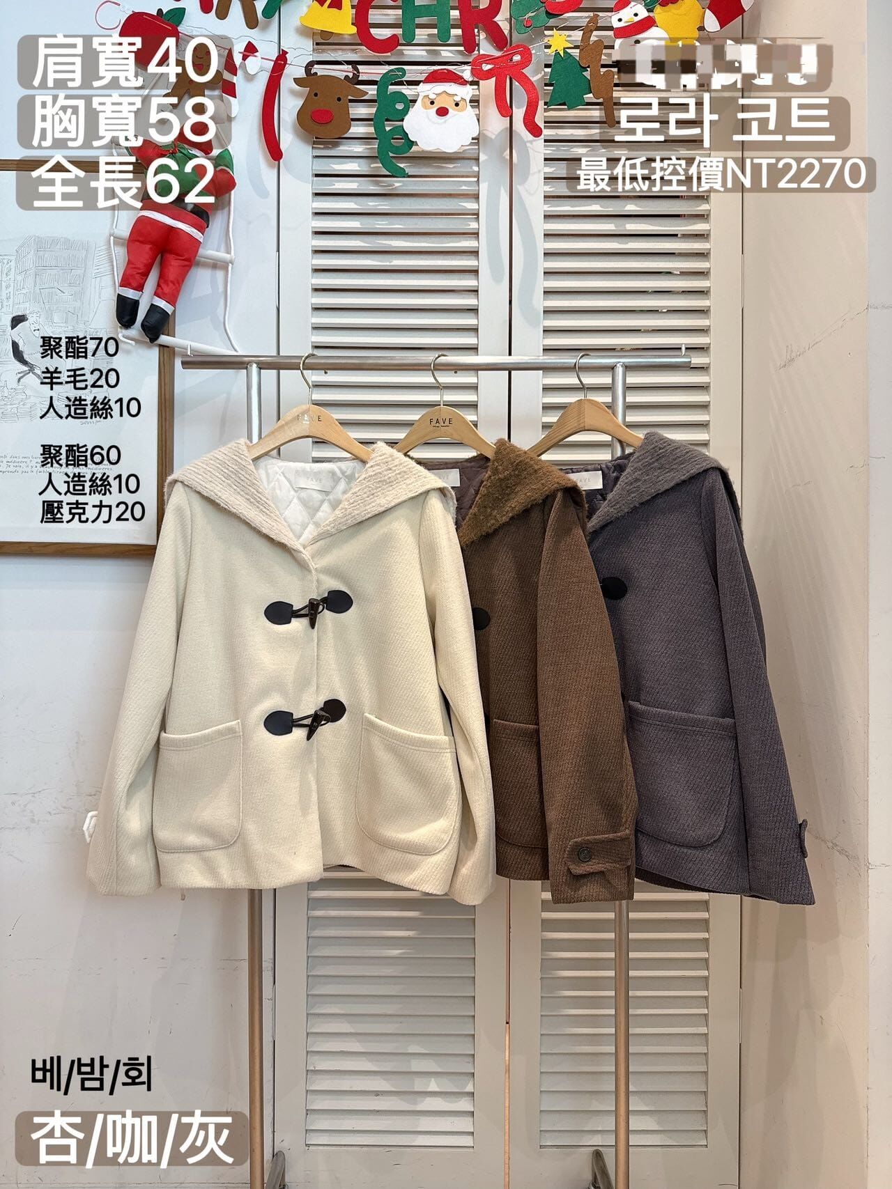 FA5315 大反領混羊毛外套