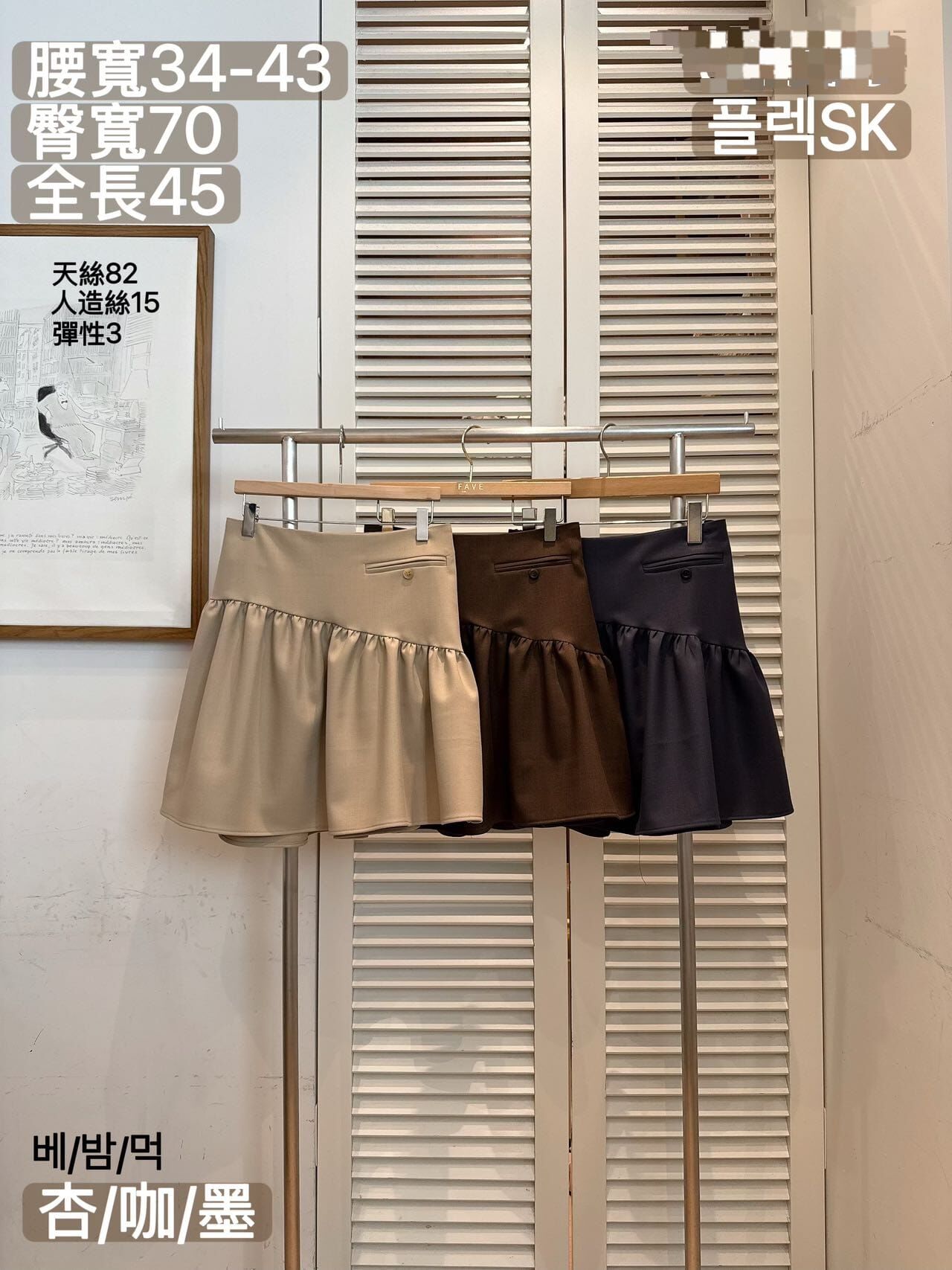 FA5316 斜壓褶泡泡裙