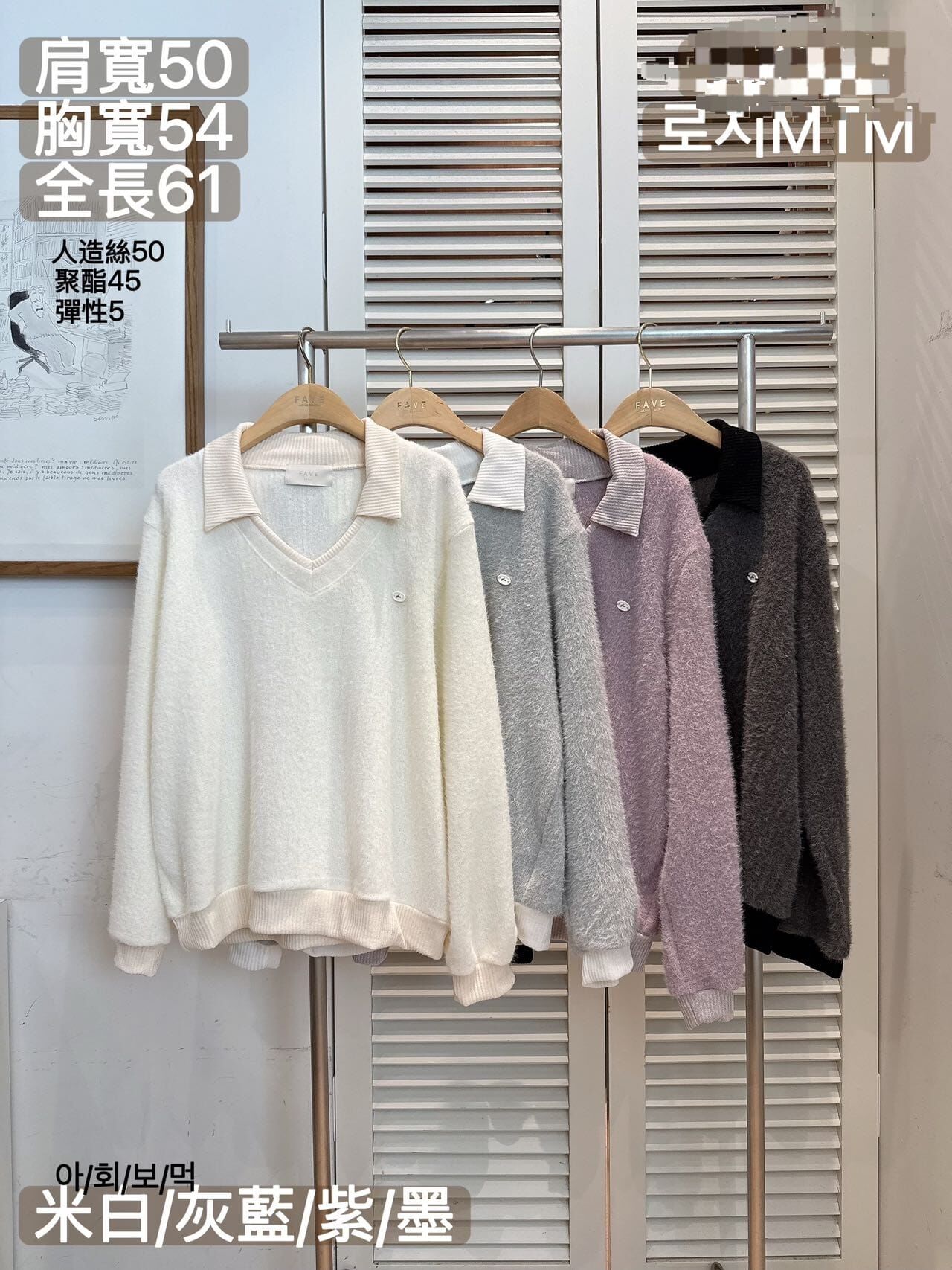 FA5318 反領毛毛衛衣