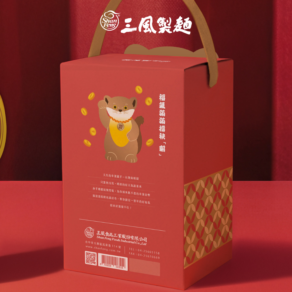 貂來好運泡真麵禮盒