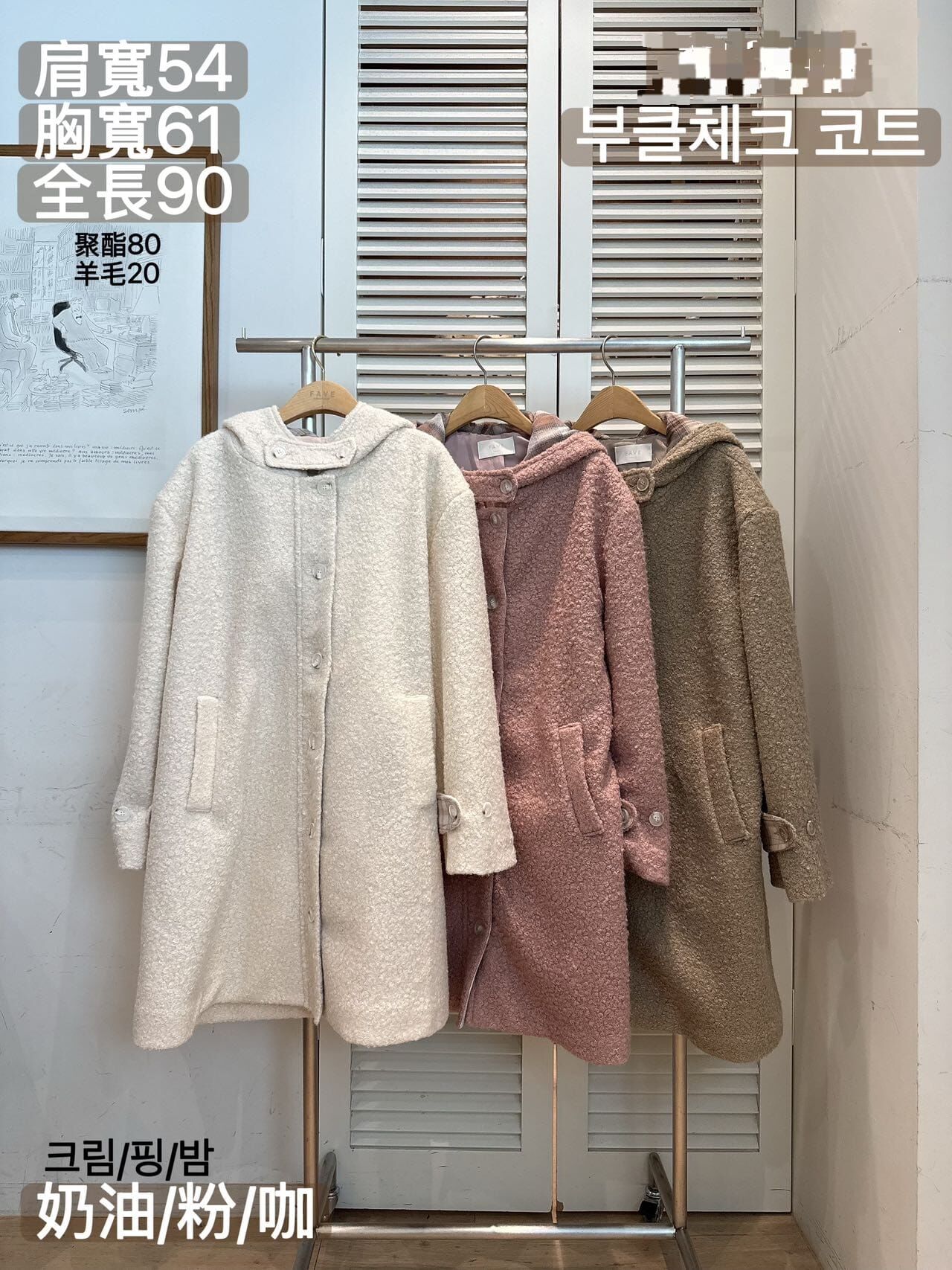 FA5321 粒粒毛連帽混羊毛外套