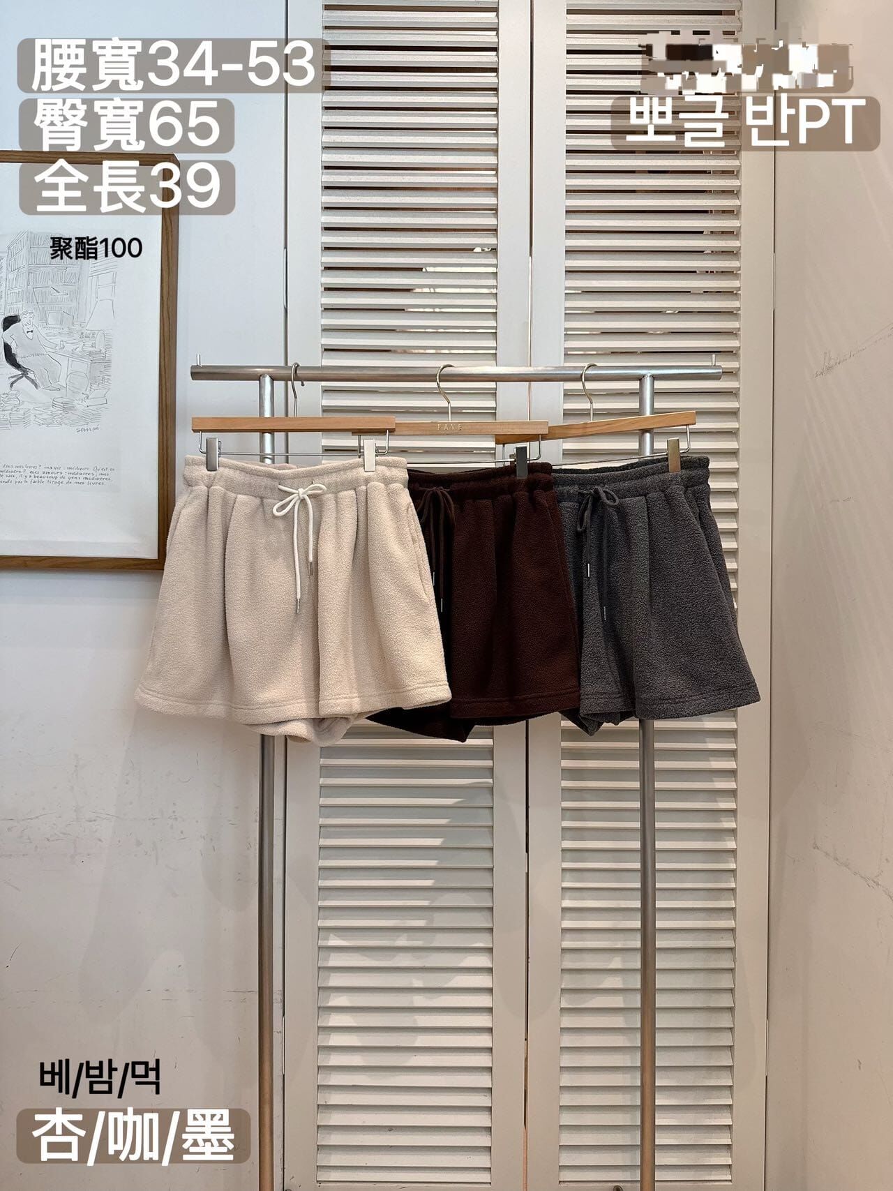 FA5322 厚刷毛短褲