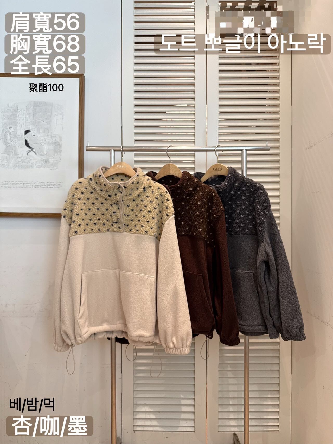 FA5325 拼接搖粒絨立領衛衣