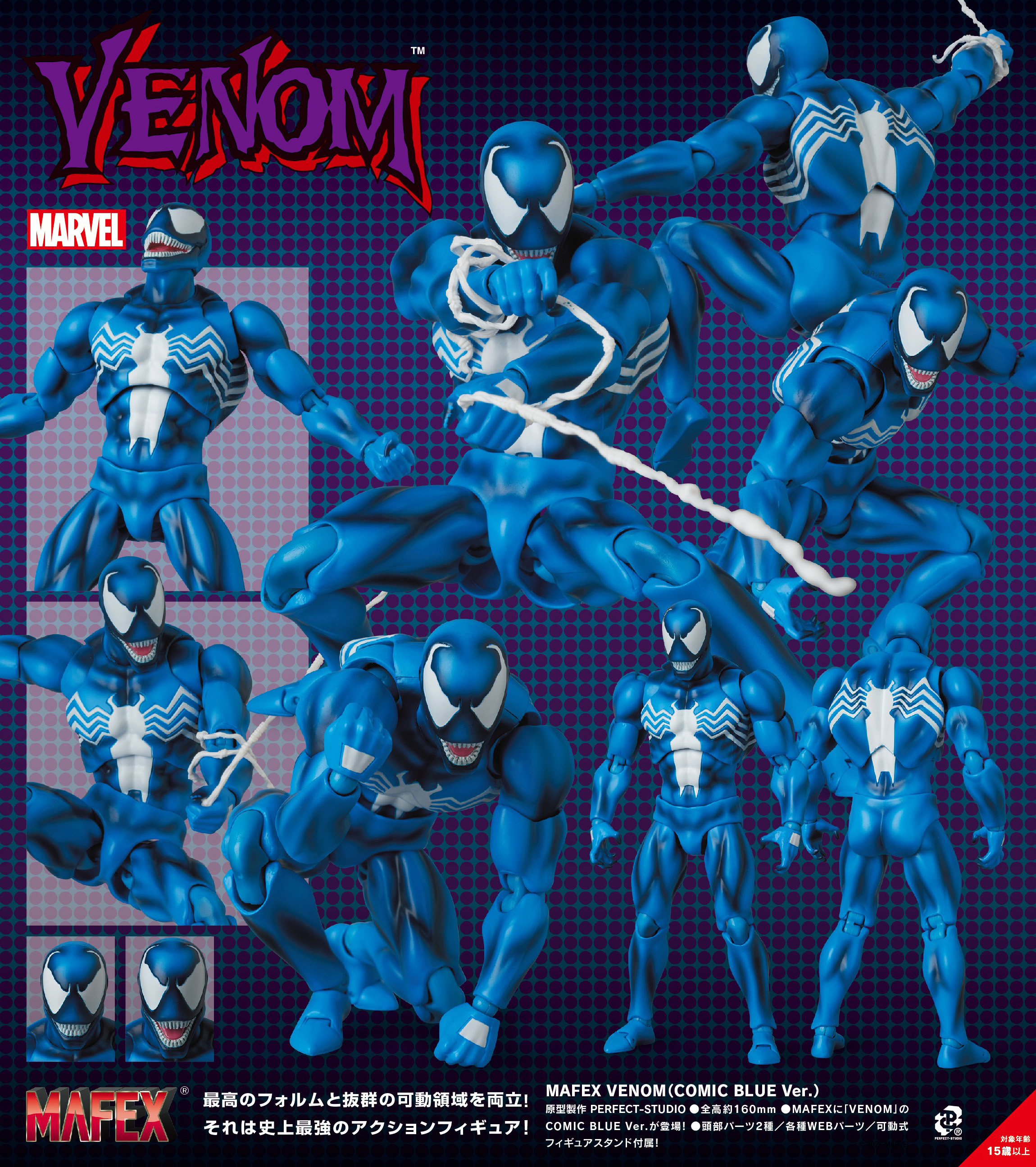 MAFEX "Venom" Venom (Comic Blue Ver.)