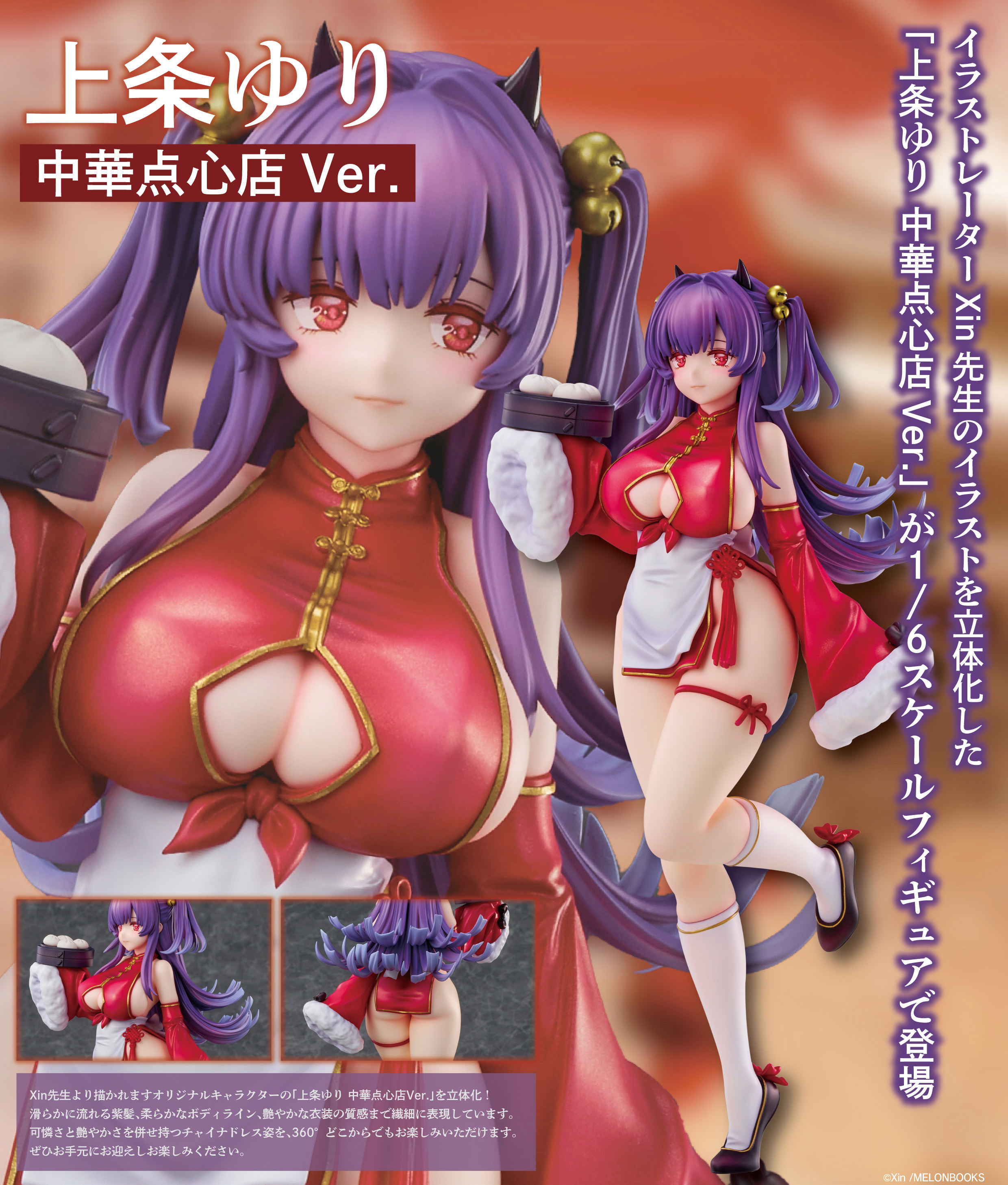 Xin Illustration Kamijo Yuri Chinese Dim Sum Restaurant Ver.