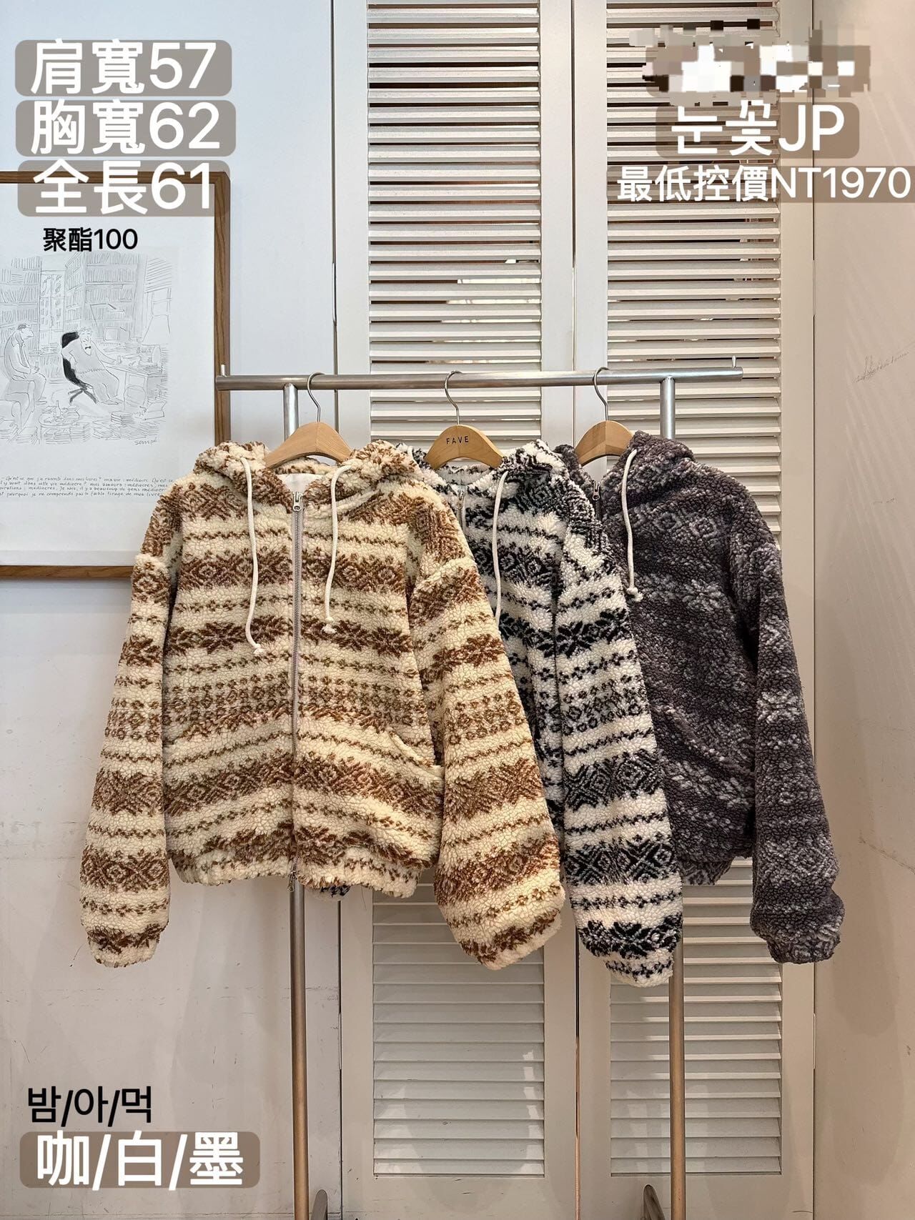 FA5331 搖粒絨圖案外套