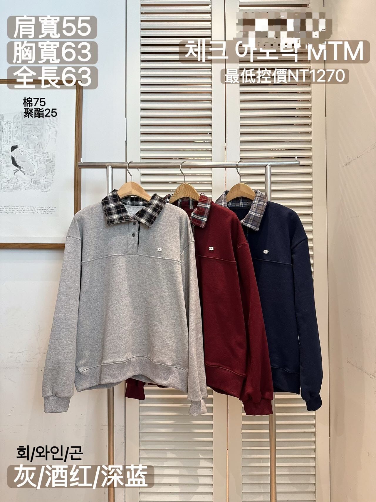 FA5332 格紋反領衛衣