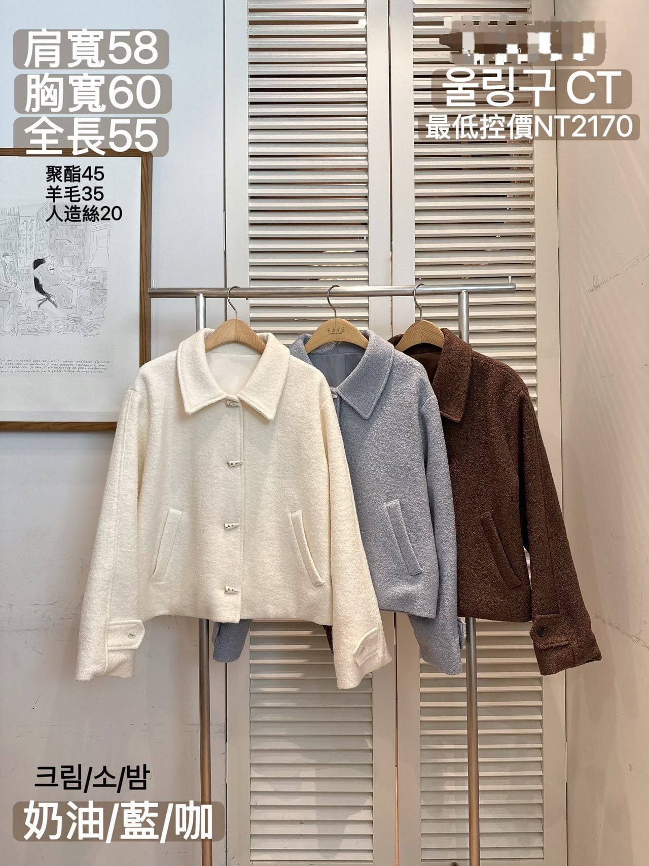 FA5333 牛角扣混羊毛短外套