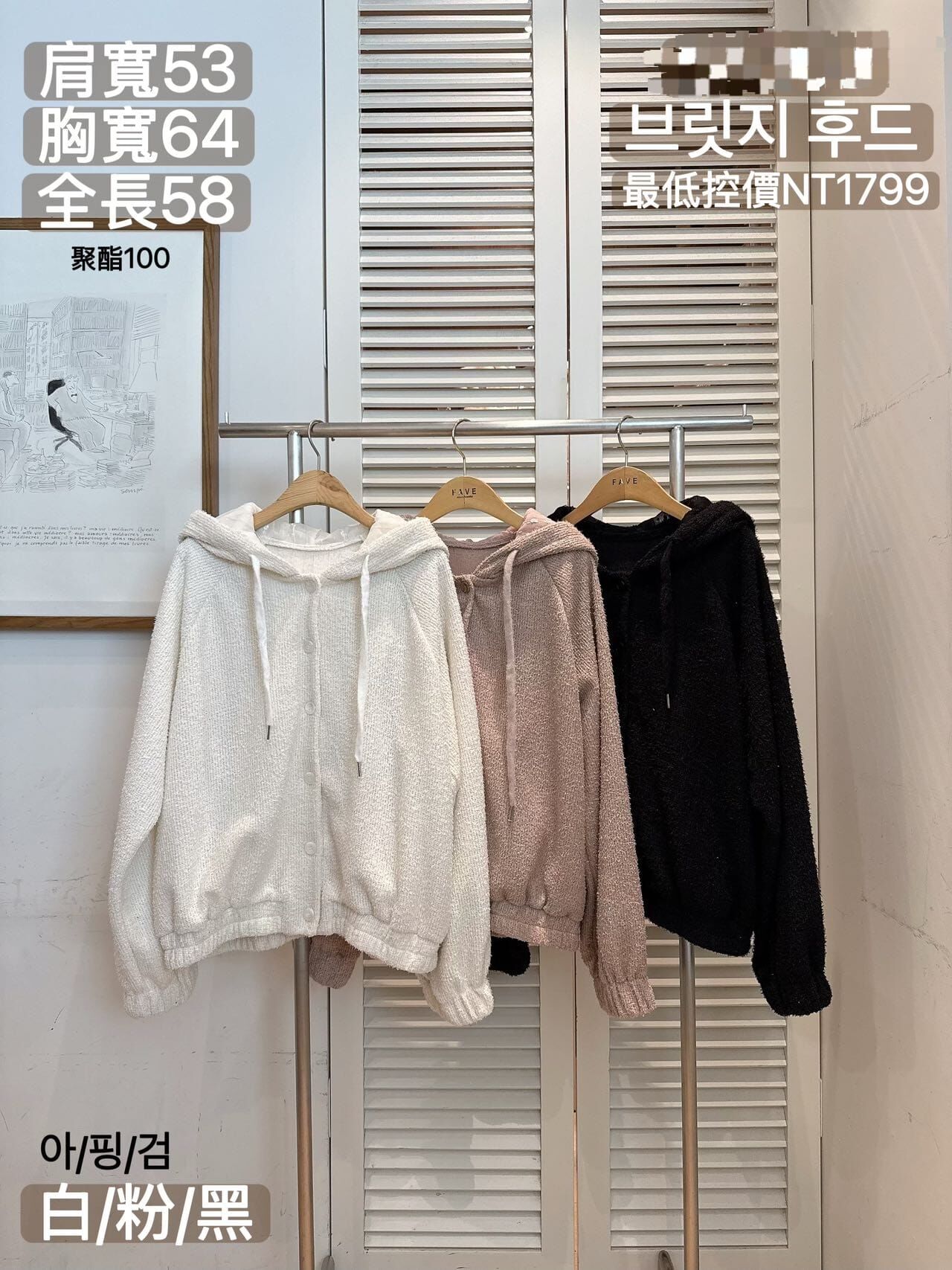 FA5334 短毛插肩連帽外套