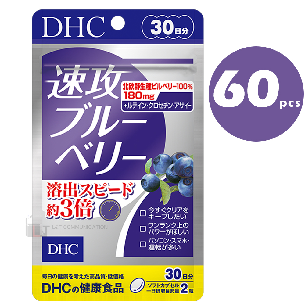 DHC - 速攻護眼藍莓精華3倍濃度(60粒)(30日分量)