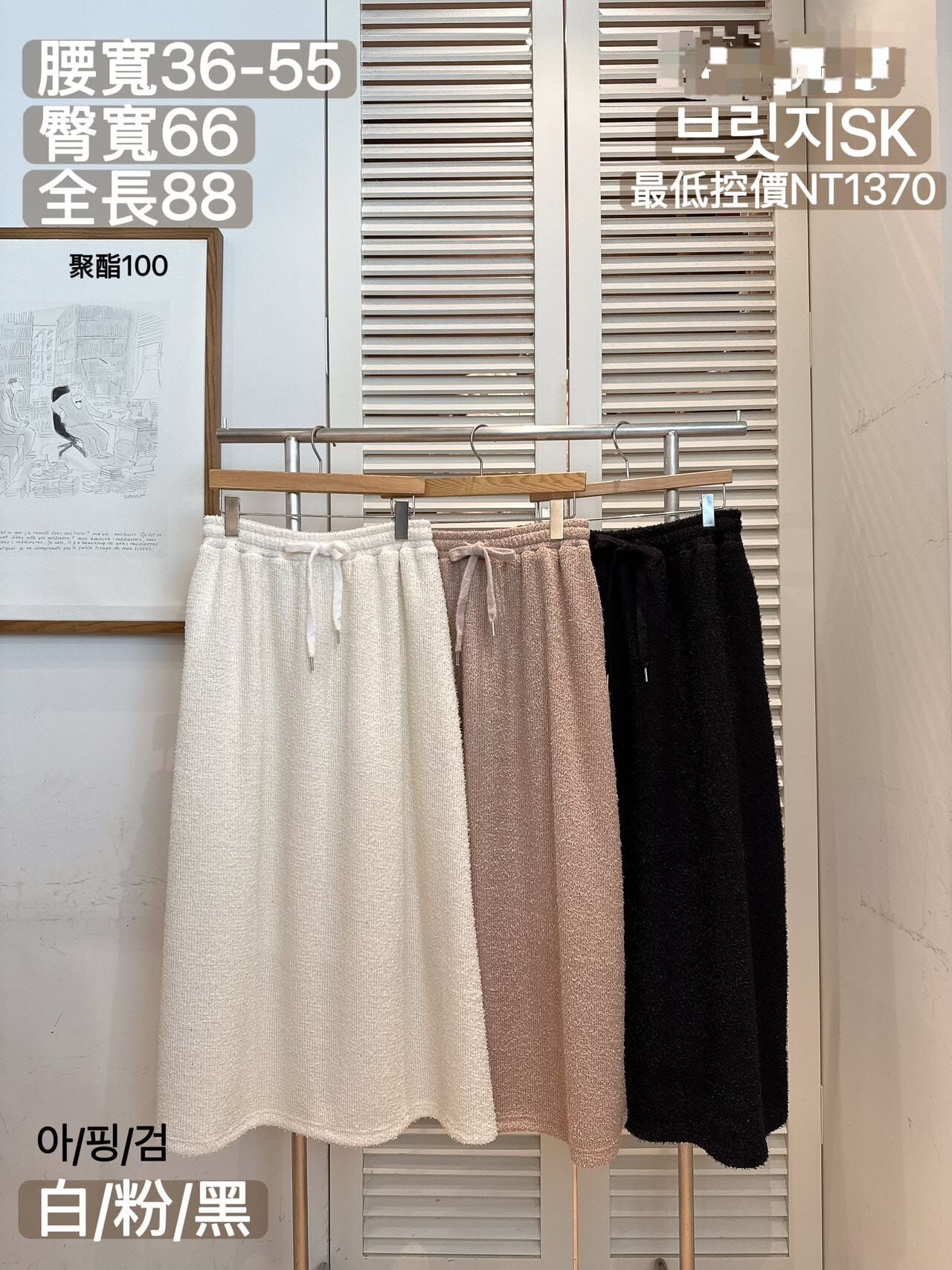 FA5335 短毛綁腰長裙