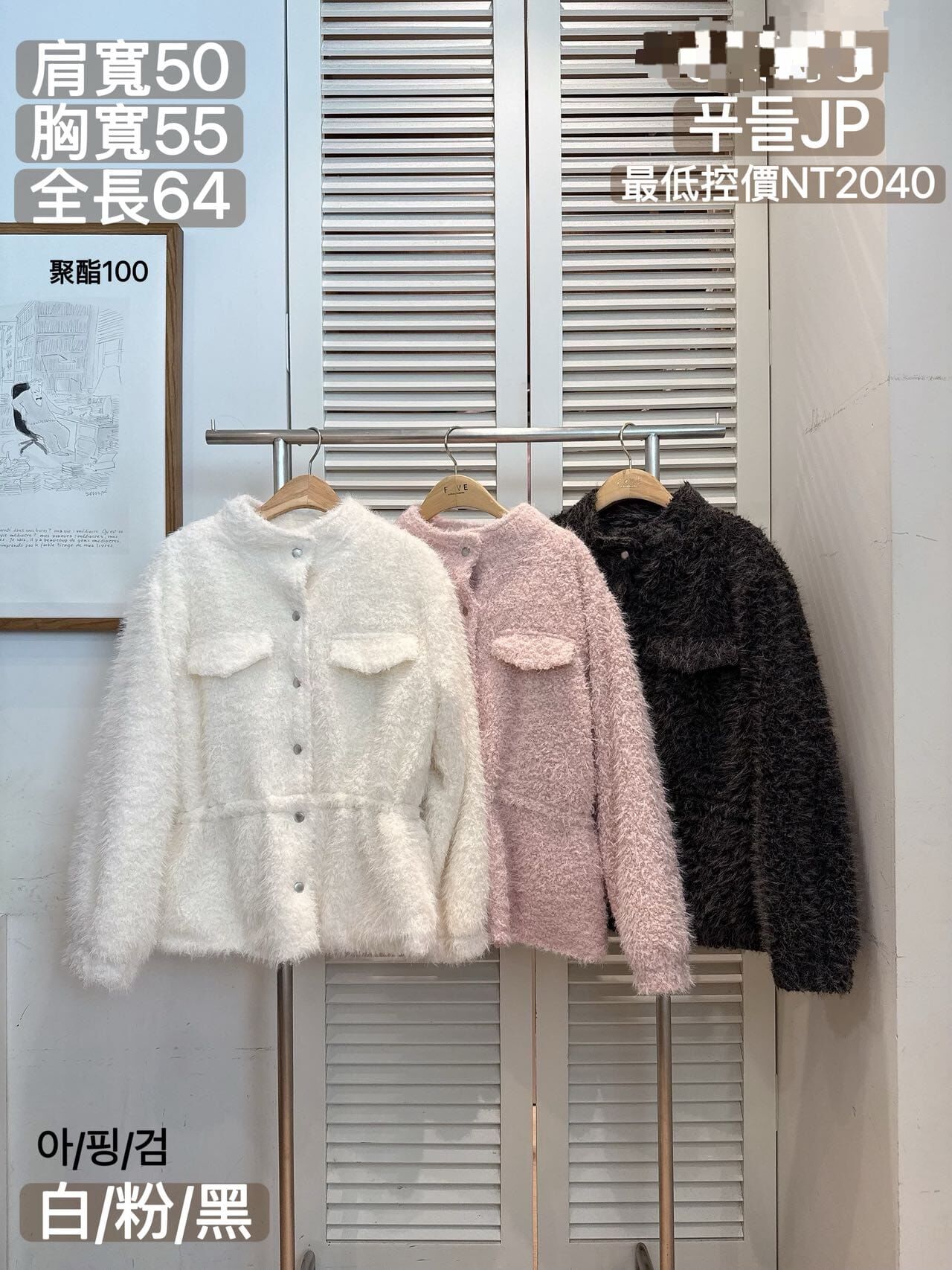 FA5337 毛毛收腰外套