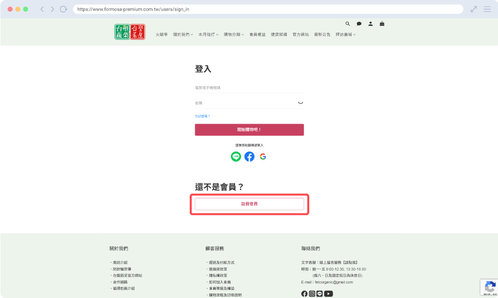 操作畫面點擊下方的「註冊會員」按鈕