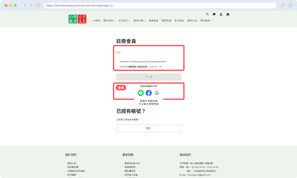 操作畫面點擊搜尋結果台塑蔬菜進入官網