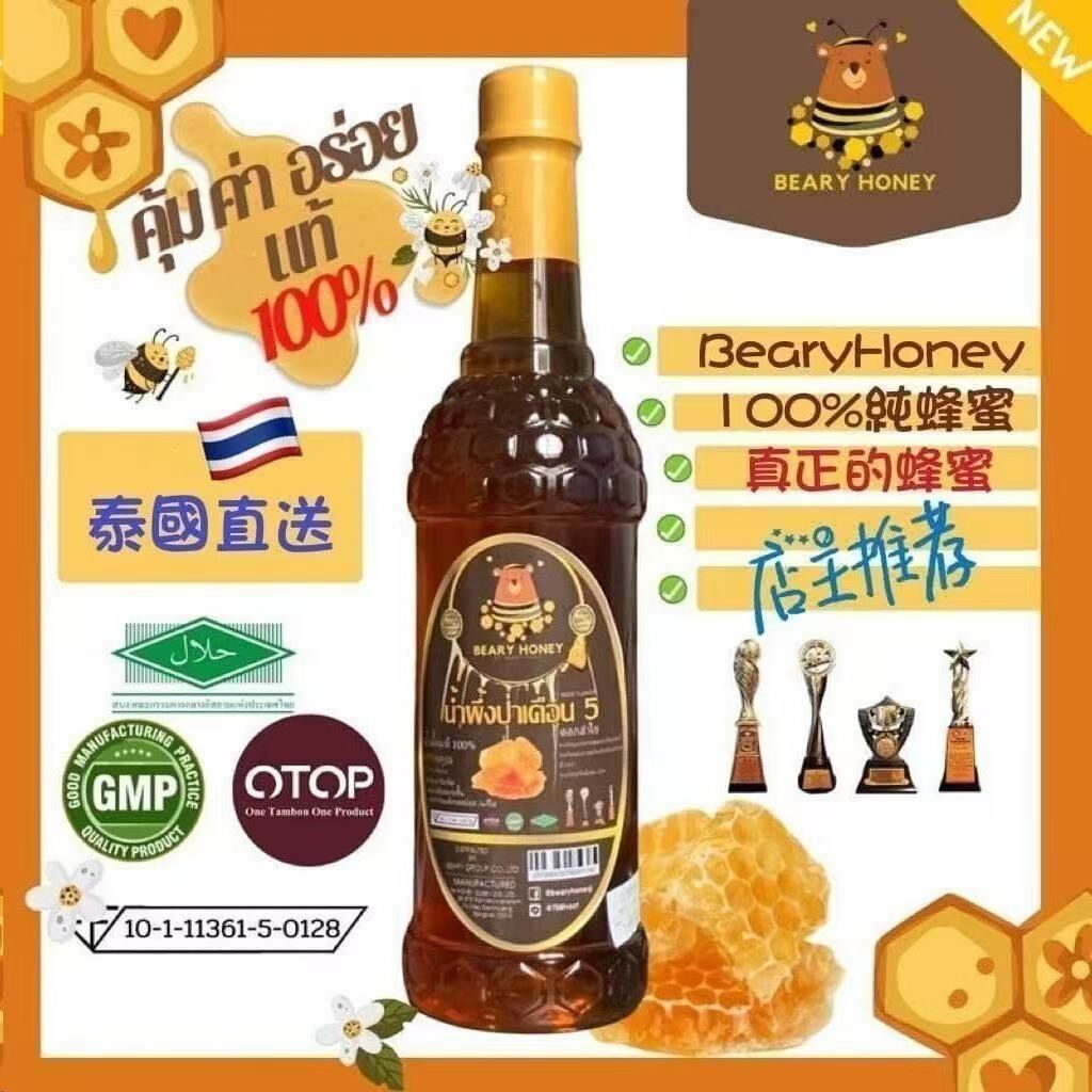 W20321 泰國 Beary Honey 100%純蜜糖 1kg