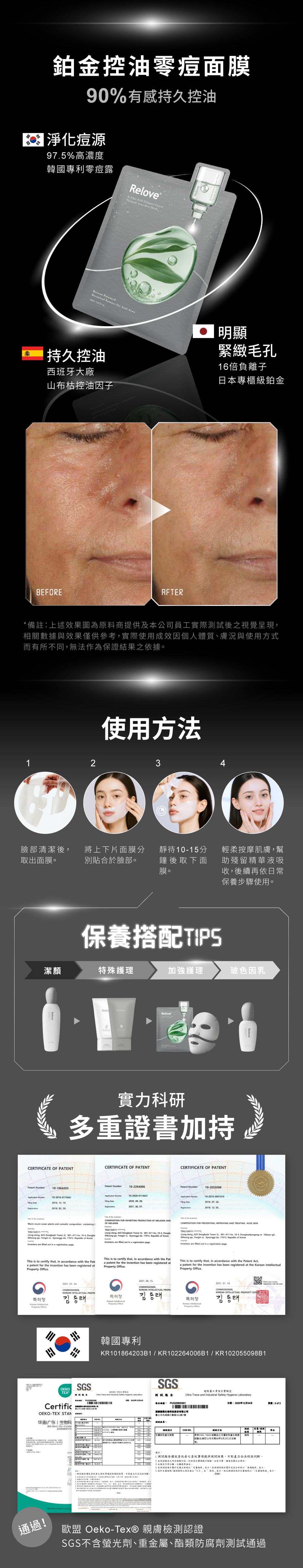 可使用潔顏露、泌膜臉部清潔後搭配使用，1敷2貼爆出嫩皮水光肌