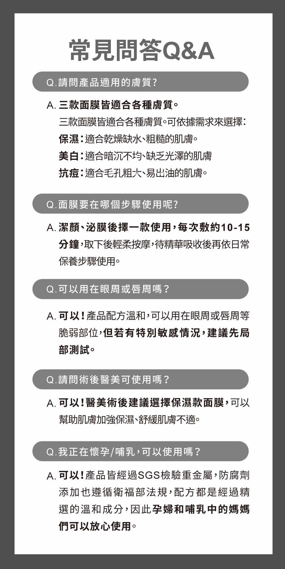 SGS不含螢光劑、重金屬、酯類防腐劑測試通過，以及歐盟親膚檢測認證