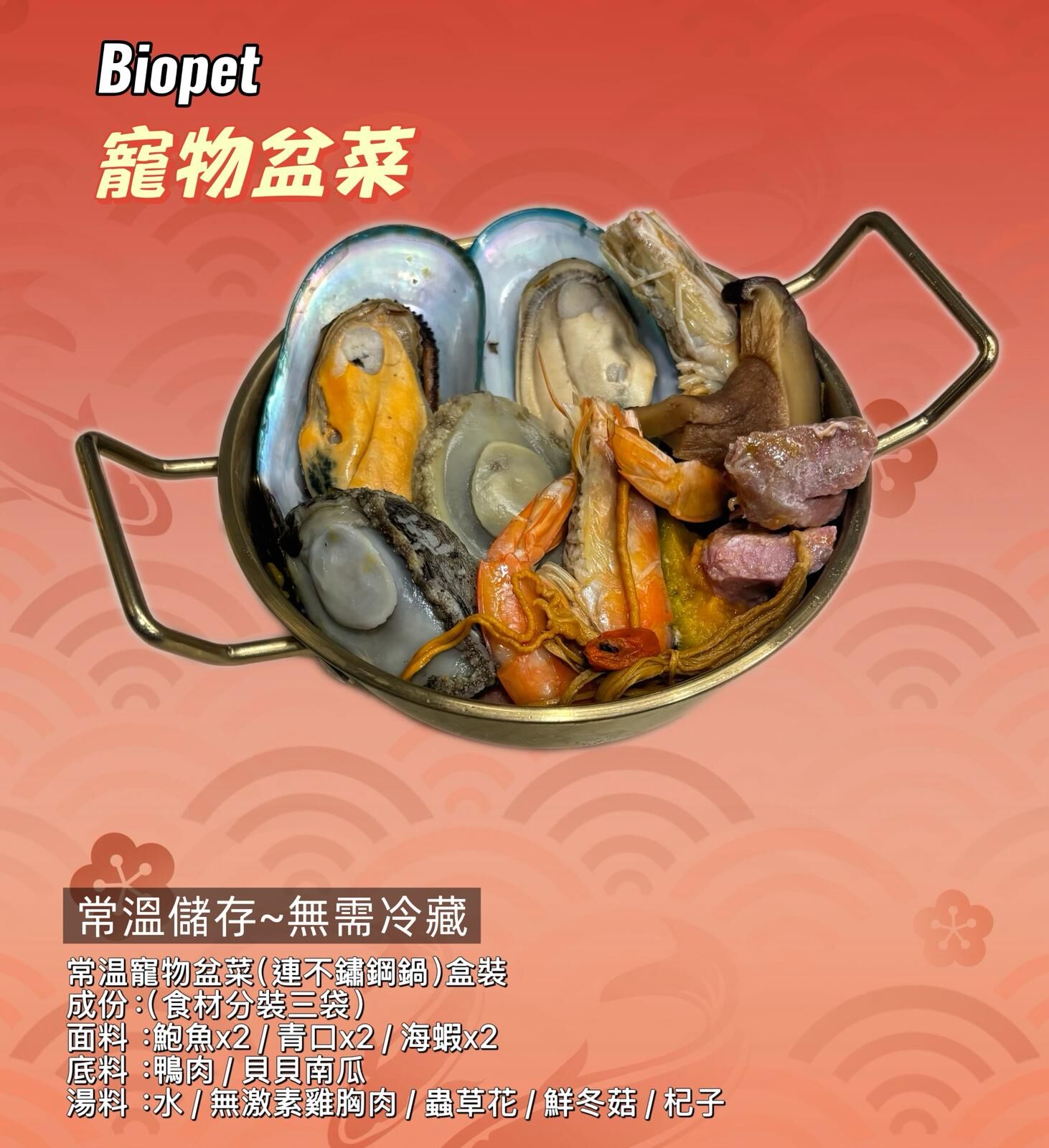 Biopet - 常溫寵物盆菜