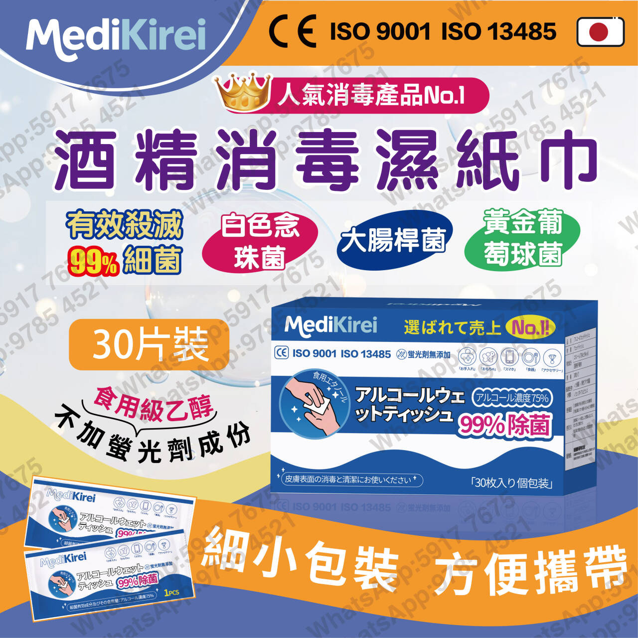 【現貨】Medikirei 濕紙巾 30片丨人氣消毒產品