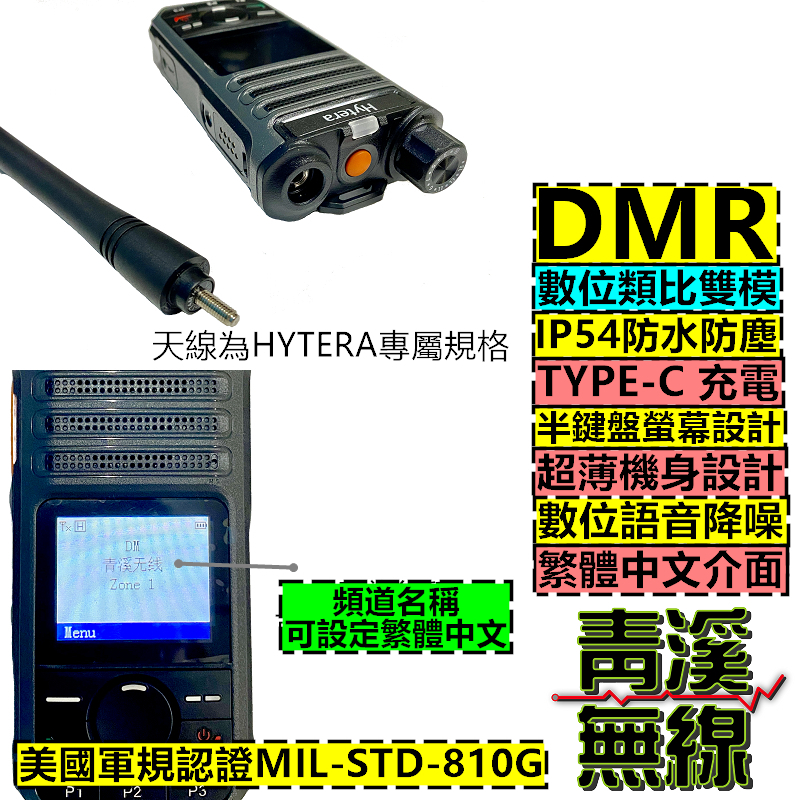 Hytera BP-568 數位無線電對講機 TYPE-C充電 DMR數位類比 半鍵盤 BP568 IP54 軍規認證 BD508 BD618 C1200 P3688可參考 工地 大樓 廠房 義消