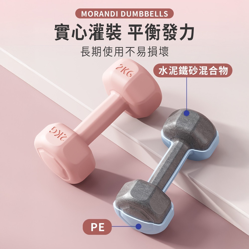 莫蘭迪啞鈴【YD0079】