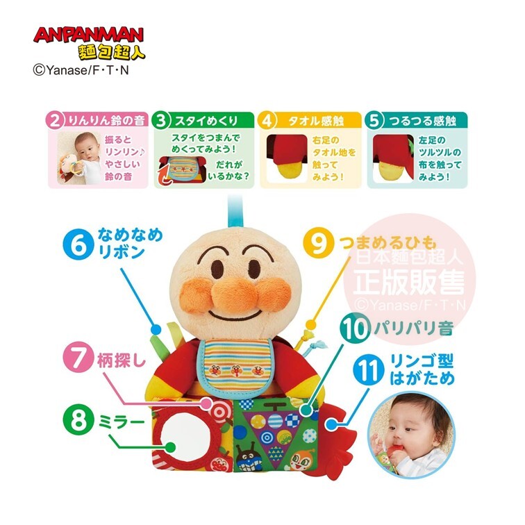 腦部發育 趣味多多麵包超人玩偶 (‎3個月以上)