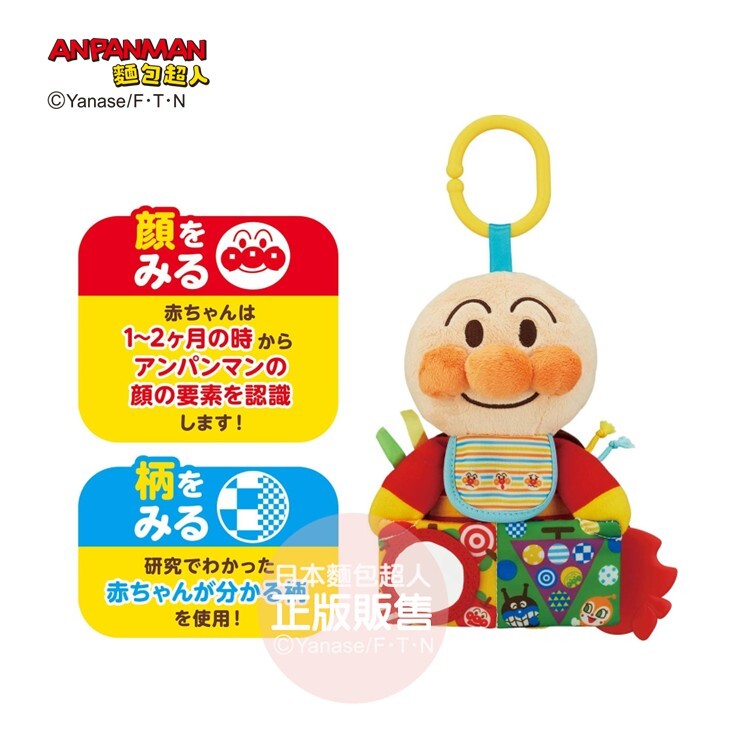 腦部發育 趣味多多麵包超人玩偶 (‎3個月以上)