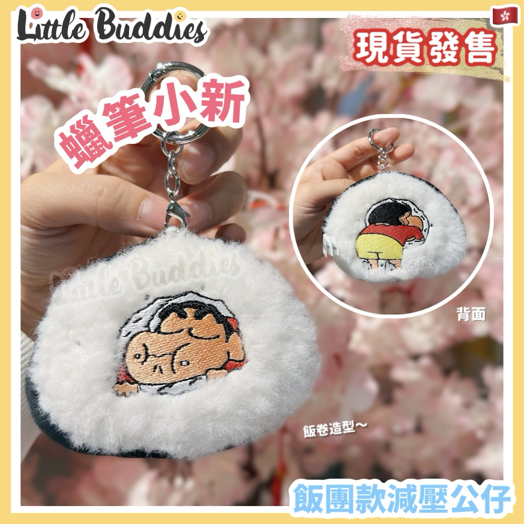 蠟筆小新 飯團減壓公仔