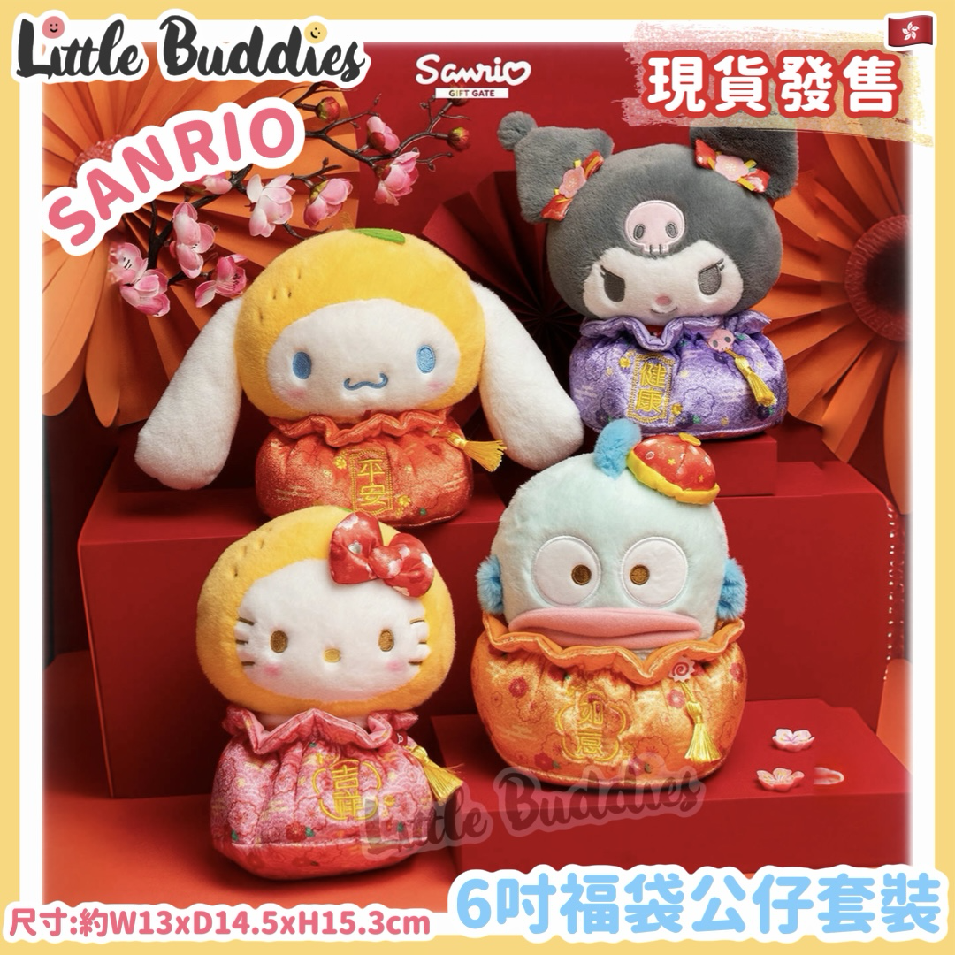 Sanrio 2026賀年系列 6吋福袋公仔套裝