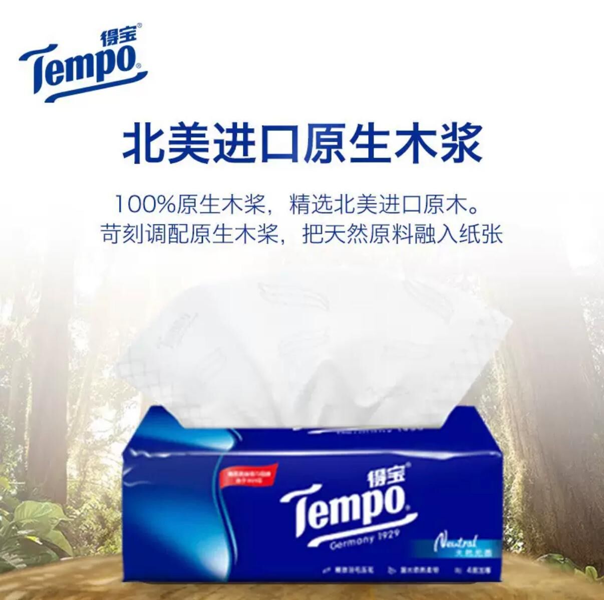 Tempo得寶紙巾一抽(4盒)