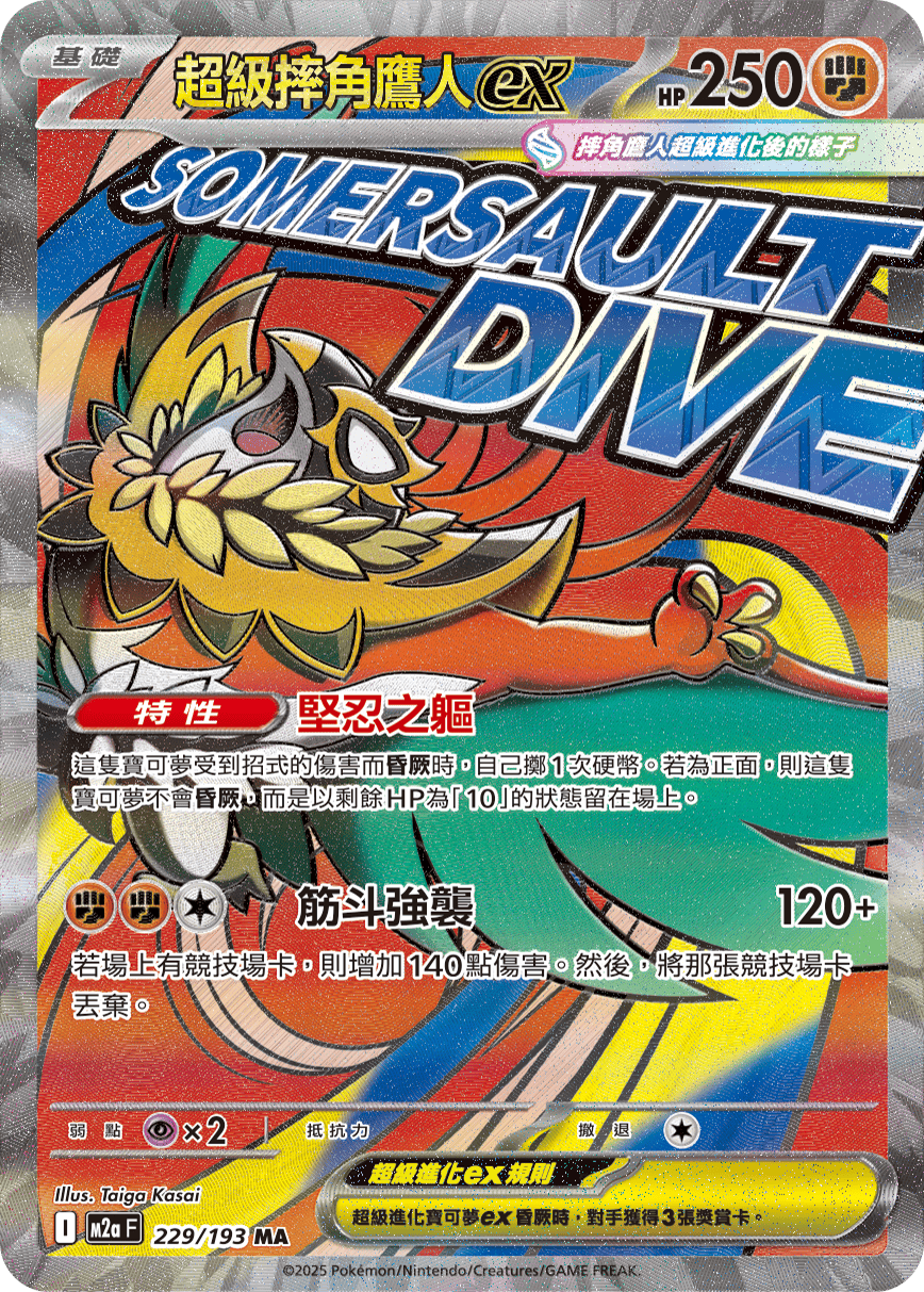 M2a 超級進化夢想ex - 229/193  超級摔角鷹人ex MA