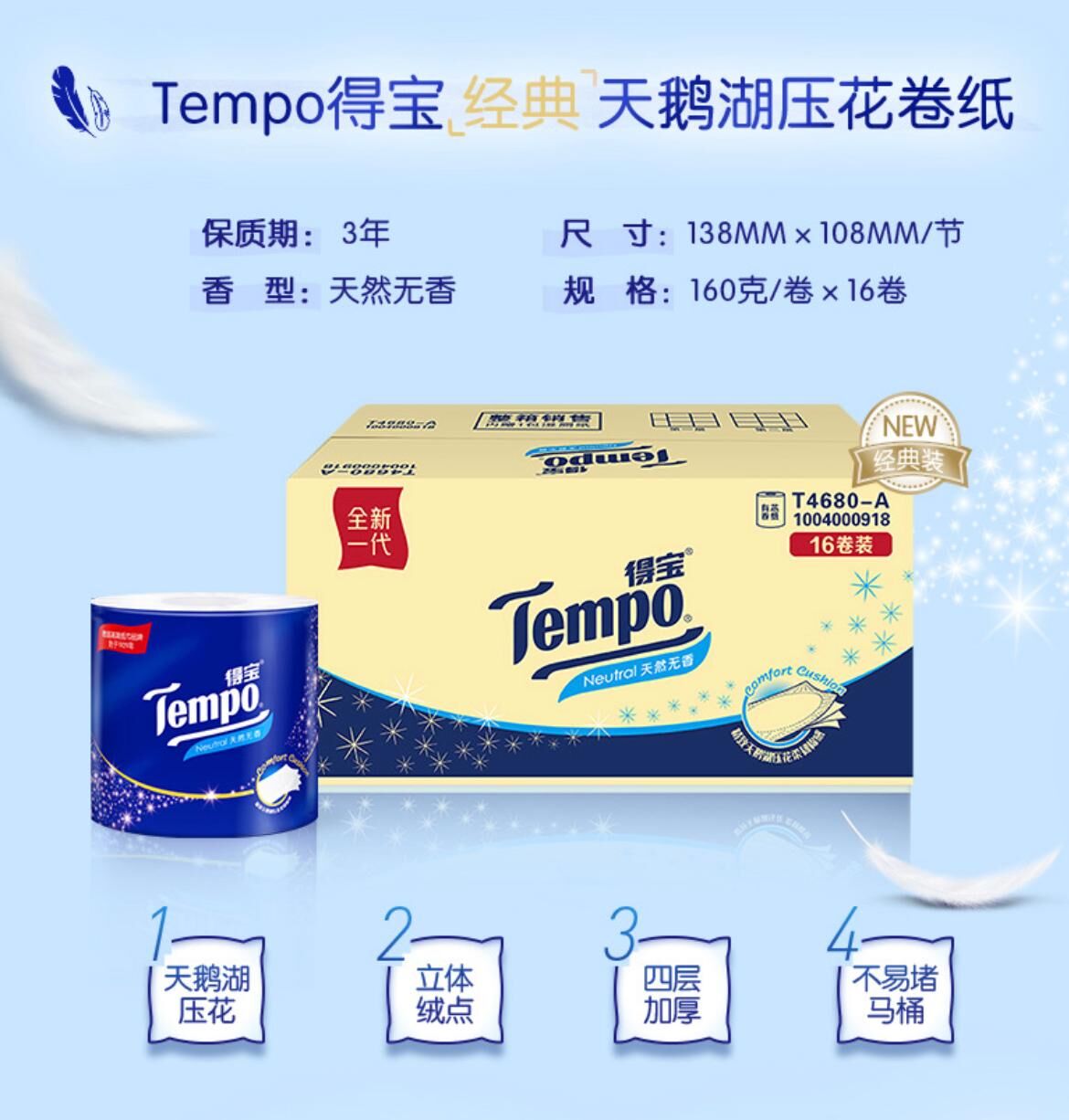 Tempo花捲紙一箱(16卷)