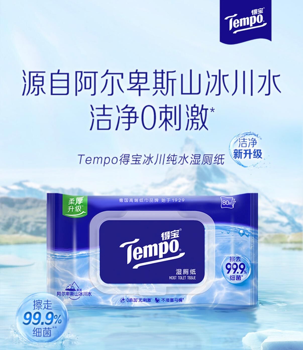 得寶濕廁紙