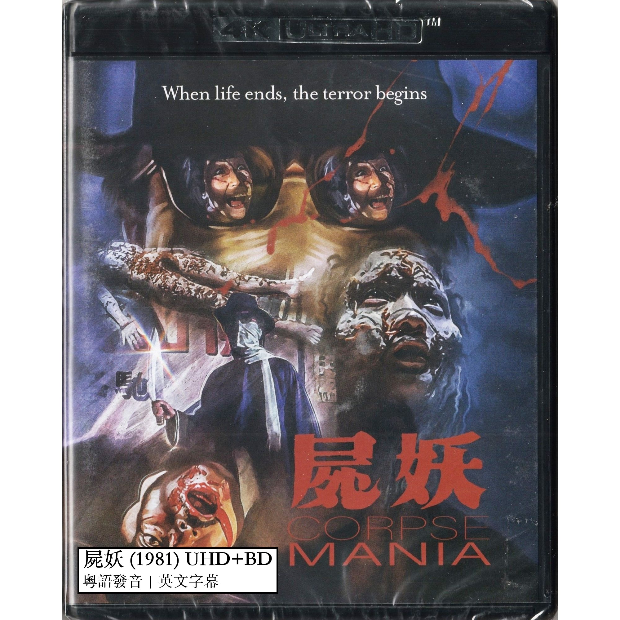 屍妖 (1981) (4K Ultra HD + Blu-ray) (美國版)