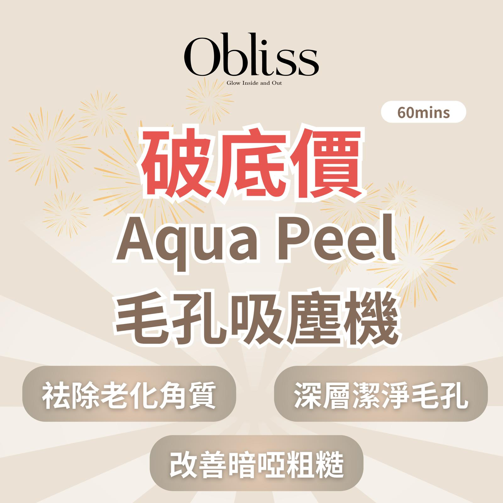 SW011 Aqua Peel 毛孔吸塵機 (full set facial) 60分鐘