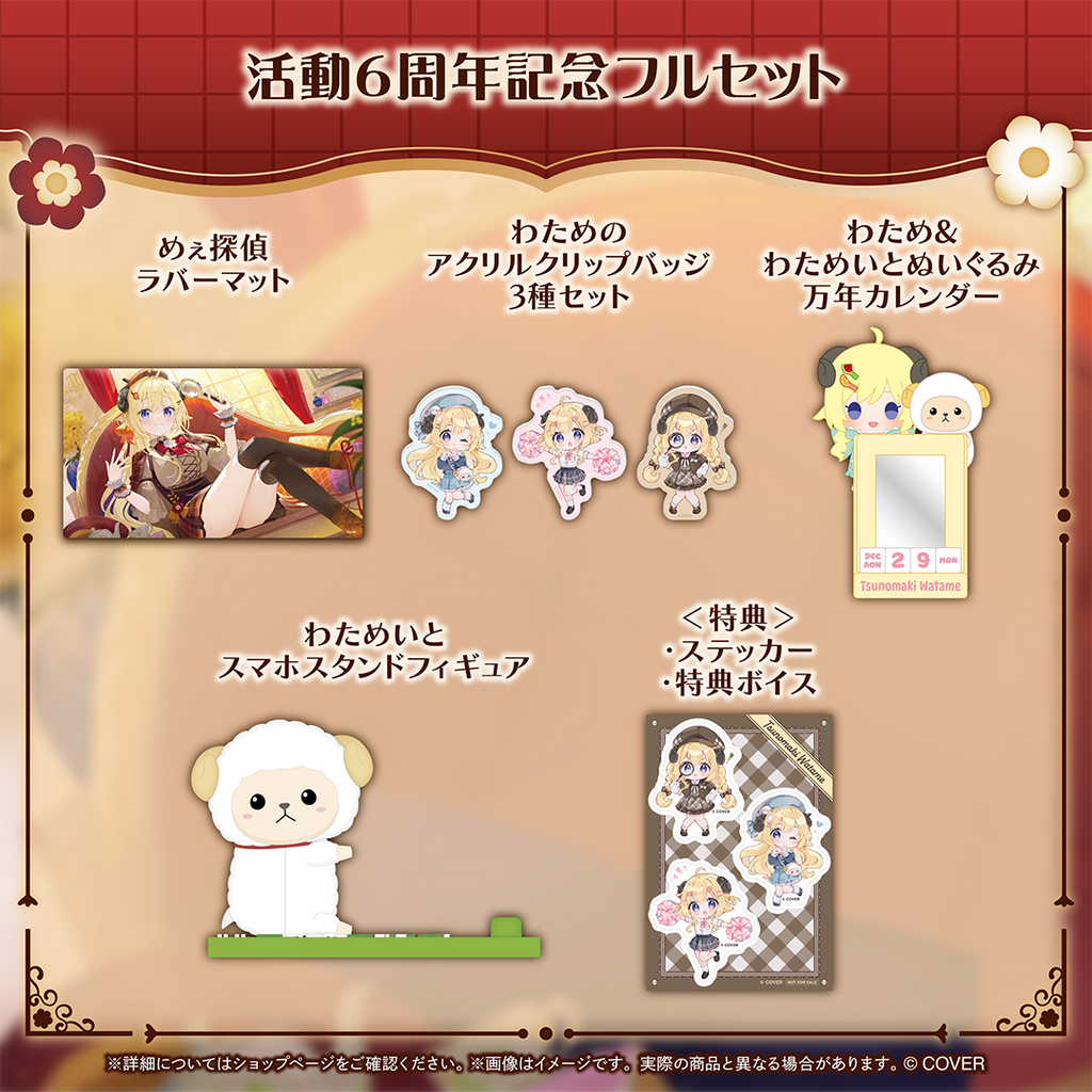 「官品代購」hololive 角巻わため 活動6周年記念🐏 Watame