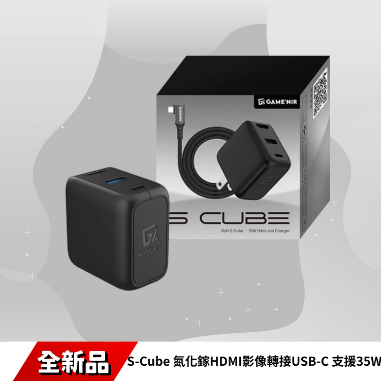 game'nir S-Cube 氮化鎵HDMI影像轉接USB-C